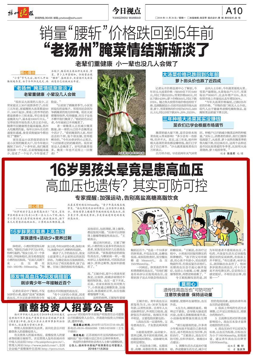 1544081235433588.jpg 16岁男孩高血压_00_副本.jpg