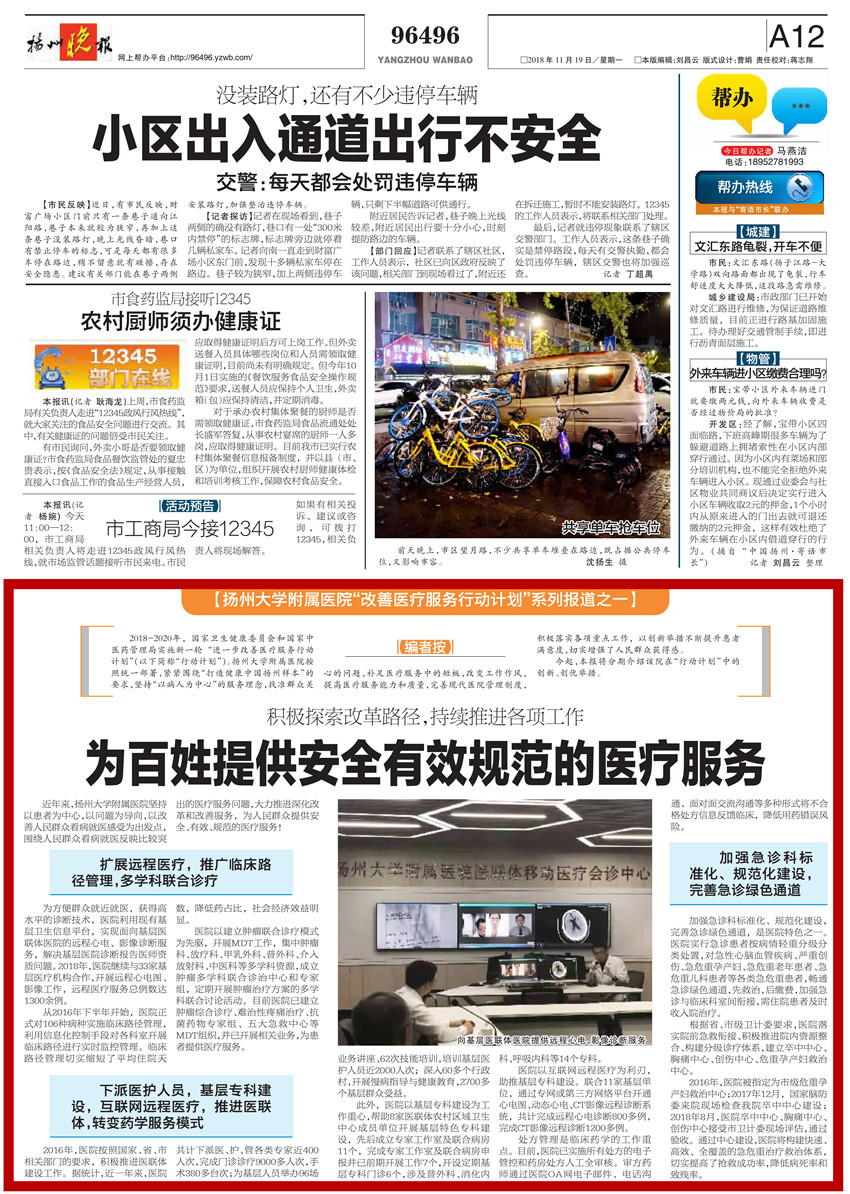 1544084456108655.jpg 为百姓提供安全有效规范的医疗服务_00_副本.jpg