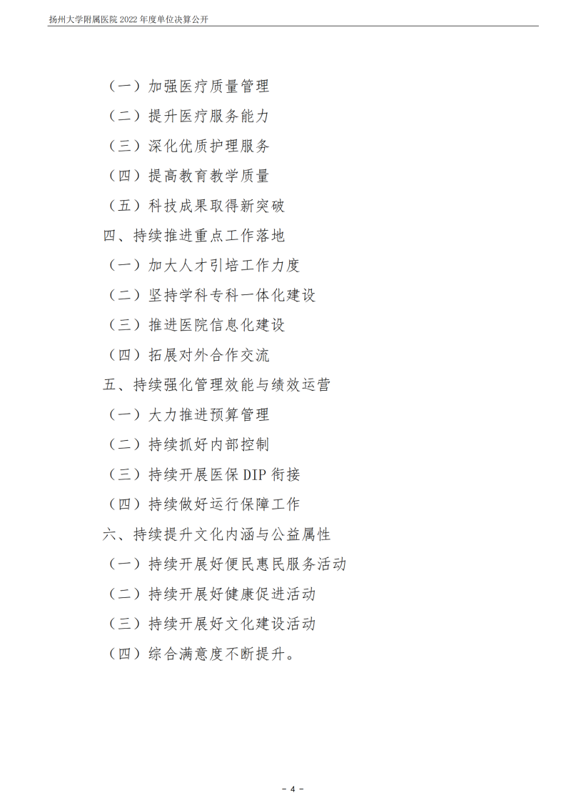 扬州大学附属医院2022年度单位决算公开_04.png