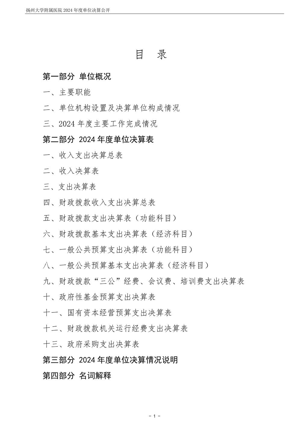 米兰体育足球app下载2024年度单位决算公开_2.jpg