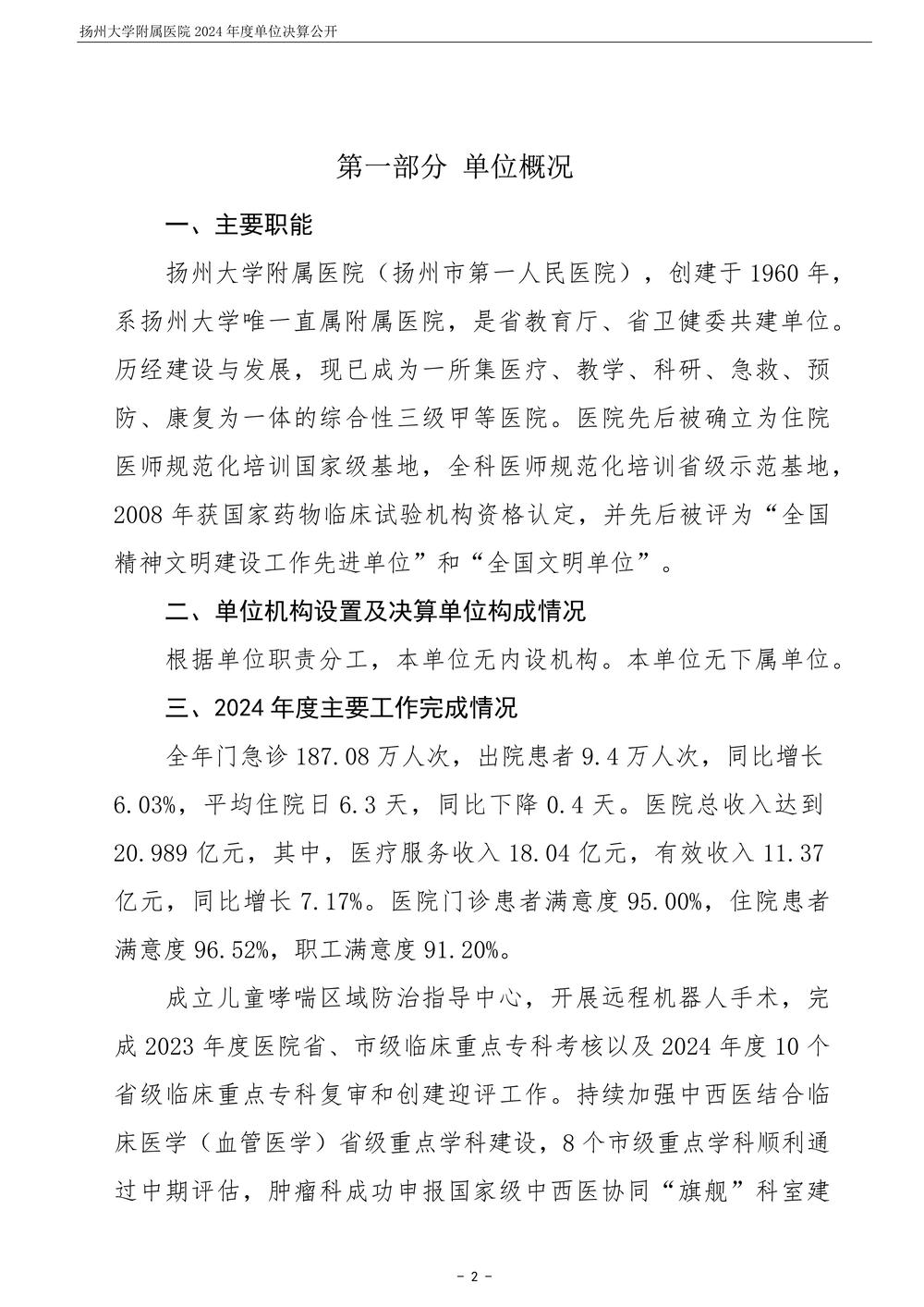 米兰体育足球app下载2024年度单位决算公开_3.jpg