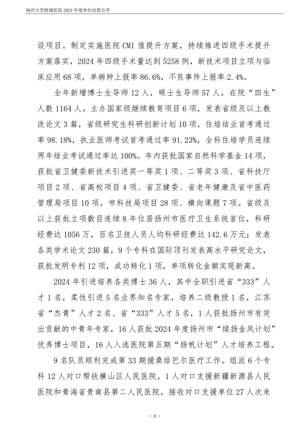 米兰体育足球app下载2024年度单位决算公开_4.jpg
