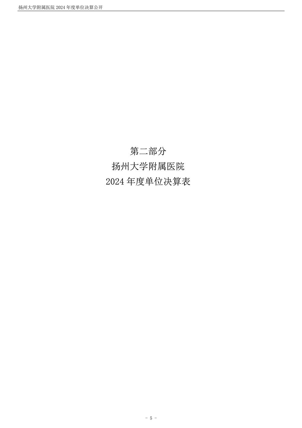 米兰体育足球app下载2024年度单位决算公开_6.jpg
