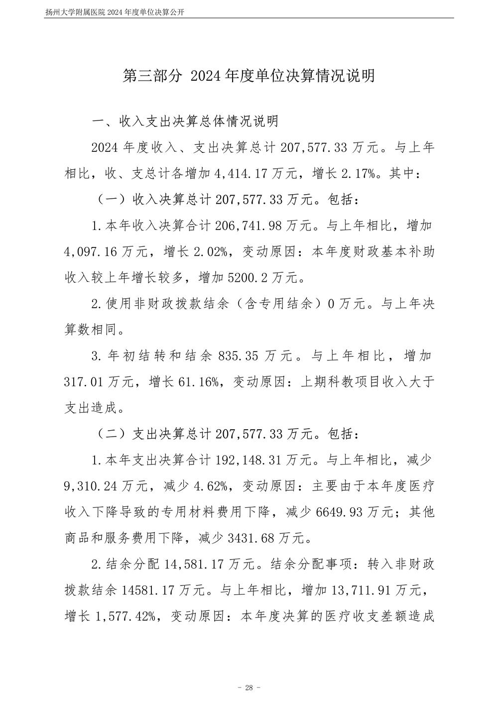 米兰体育足球app下载2024年度单位决算公开_29.jpg