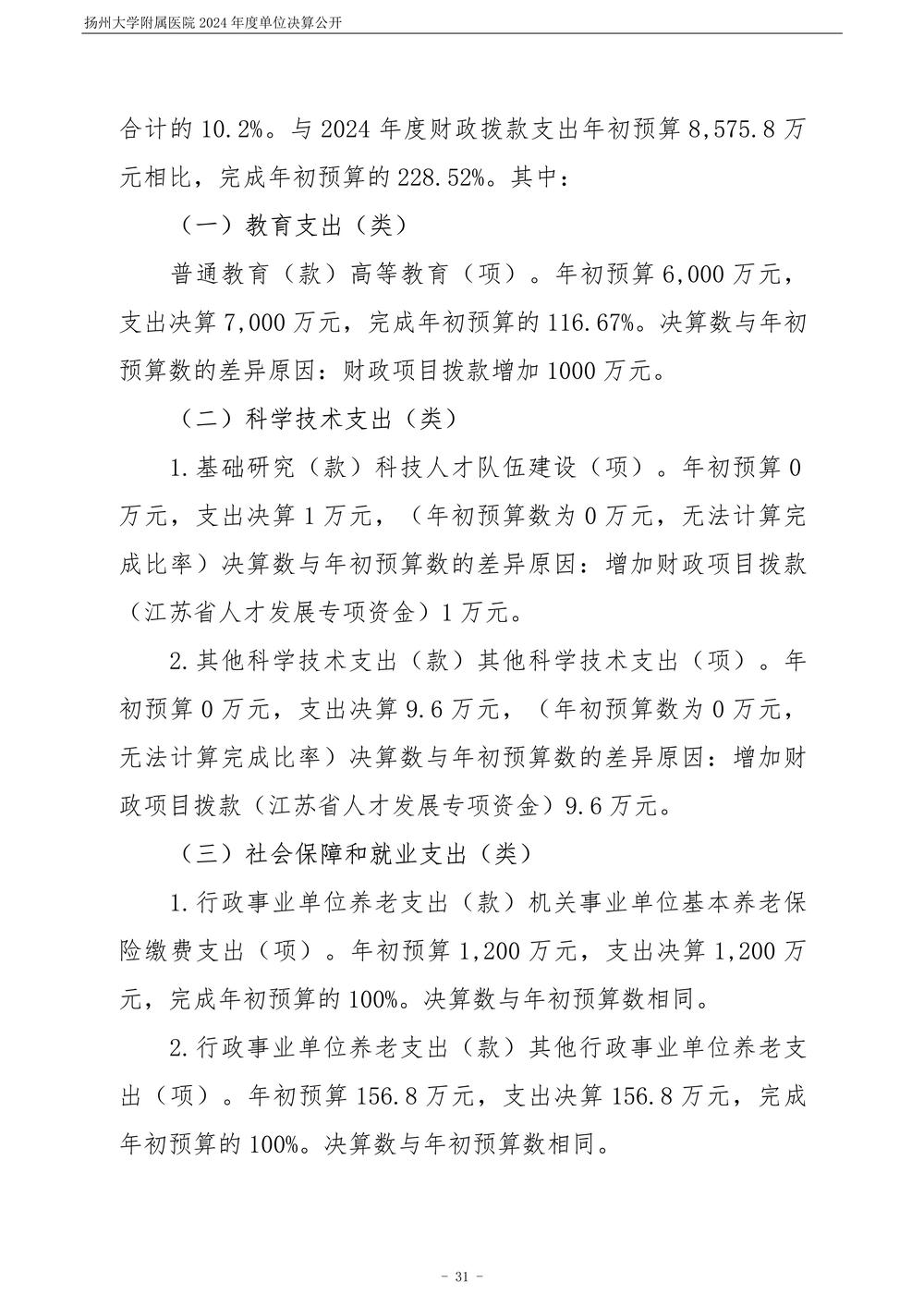米兰体育足球app下载2024年度单位决算公开_32.jpg