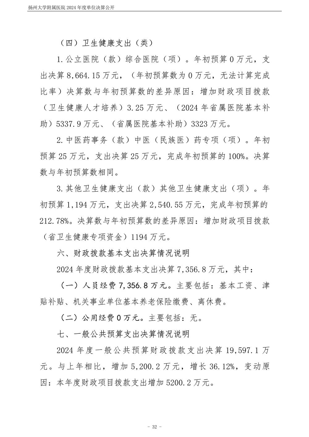 米兰体育足球app下载2024年度单位决算公开_33.jpg