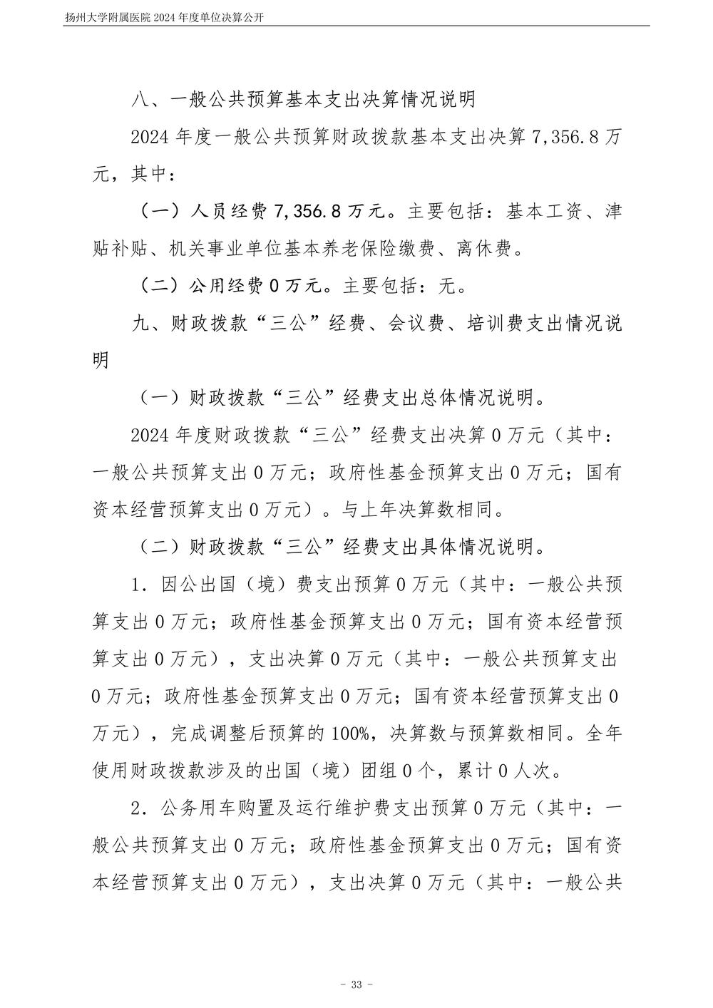 米兰体育足球app下载2024年度单位决算公开_34.jpg