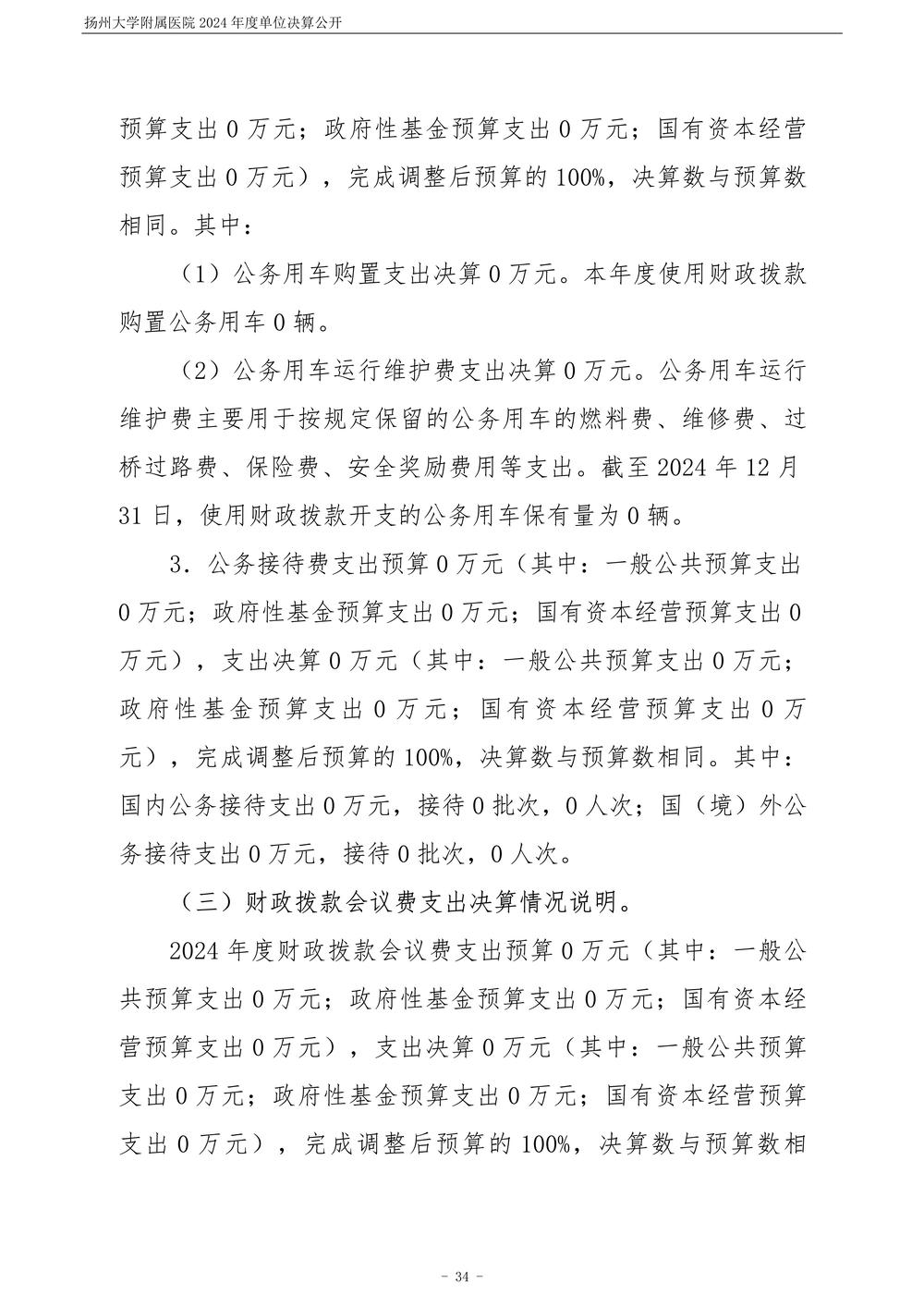 米兰体育足球app下载2024年度单位决算公开_35.jpg