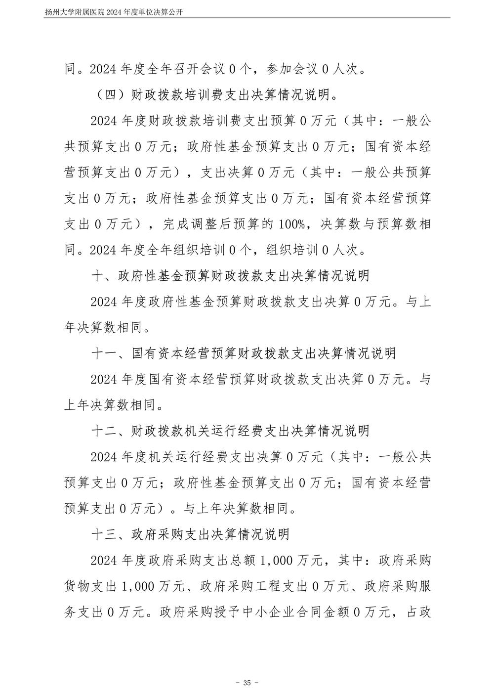 米兰体育足球app下载2024年度单位决算公开_36.jpg