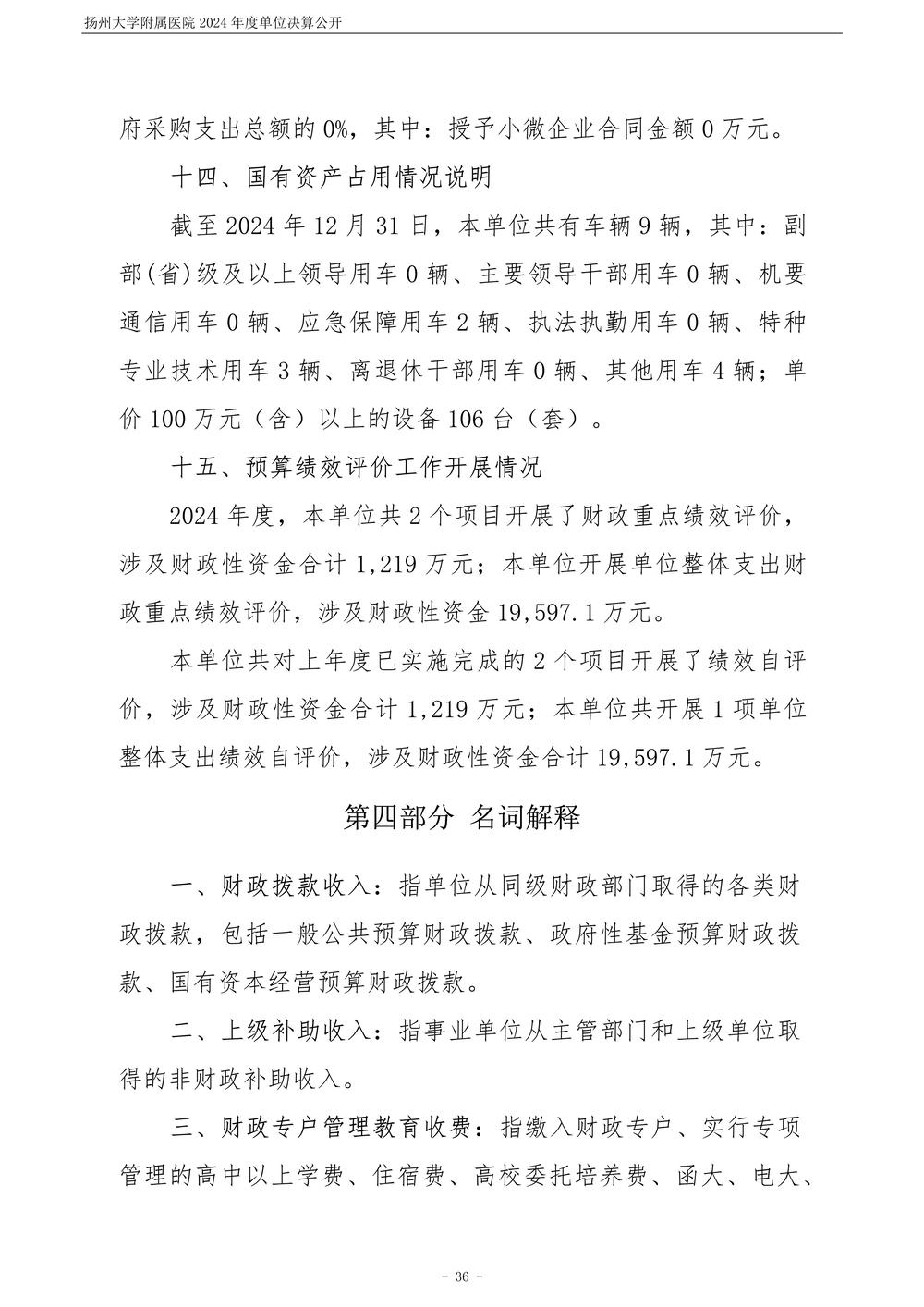 米兰体育足球app下载2024年度单位决算公开_37.jpg