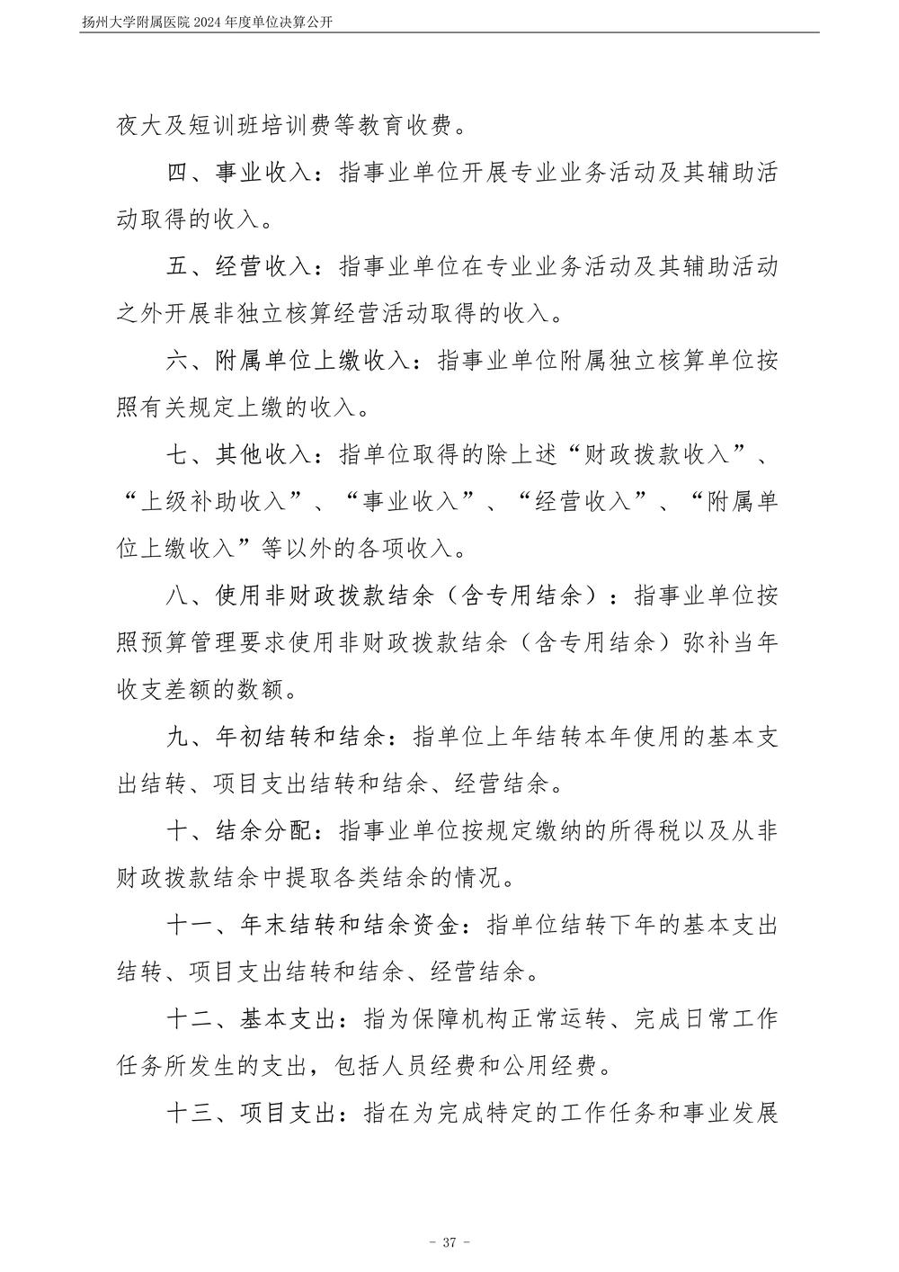 米兰体育足球app下载2024年度单位决算公开_38.jpg
