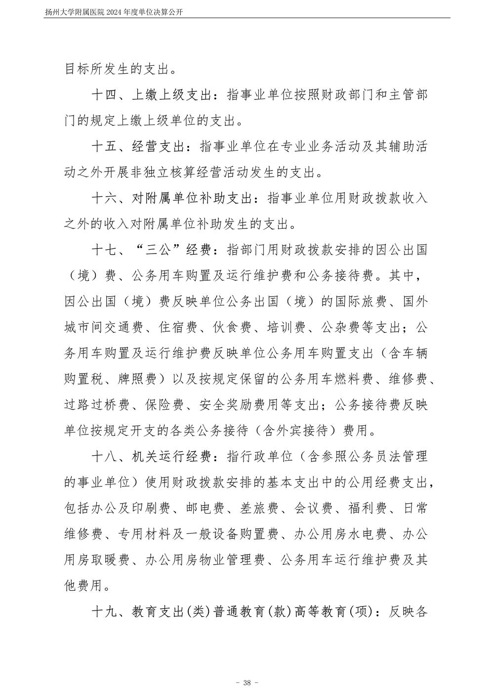 米兰体育足球app下载2024年度单位决算公开_39.jpg