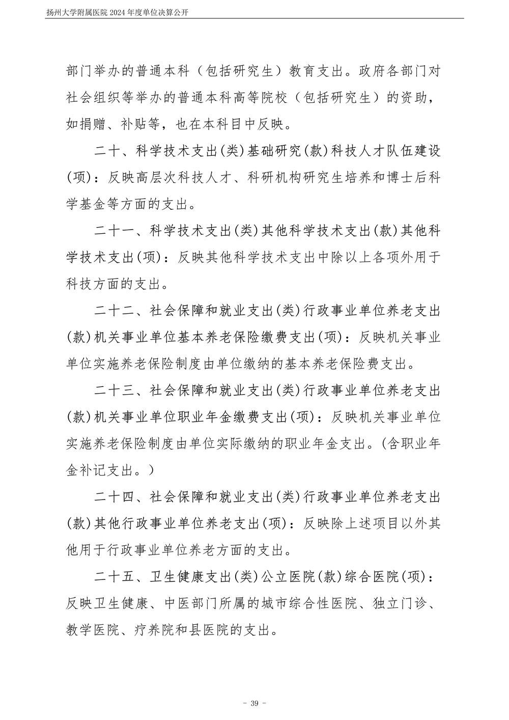 米兰体育足球app下载2024年度单位决算公开_40.jpg