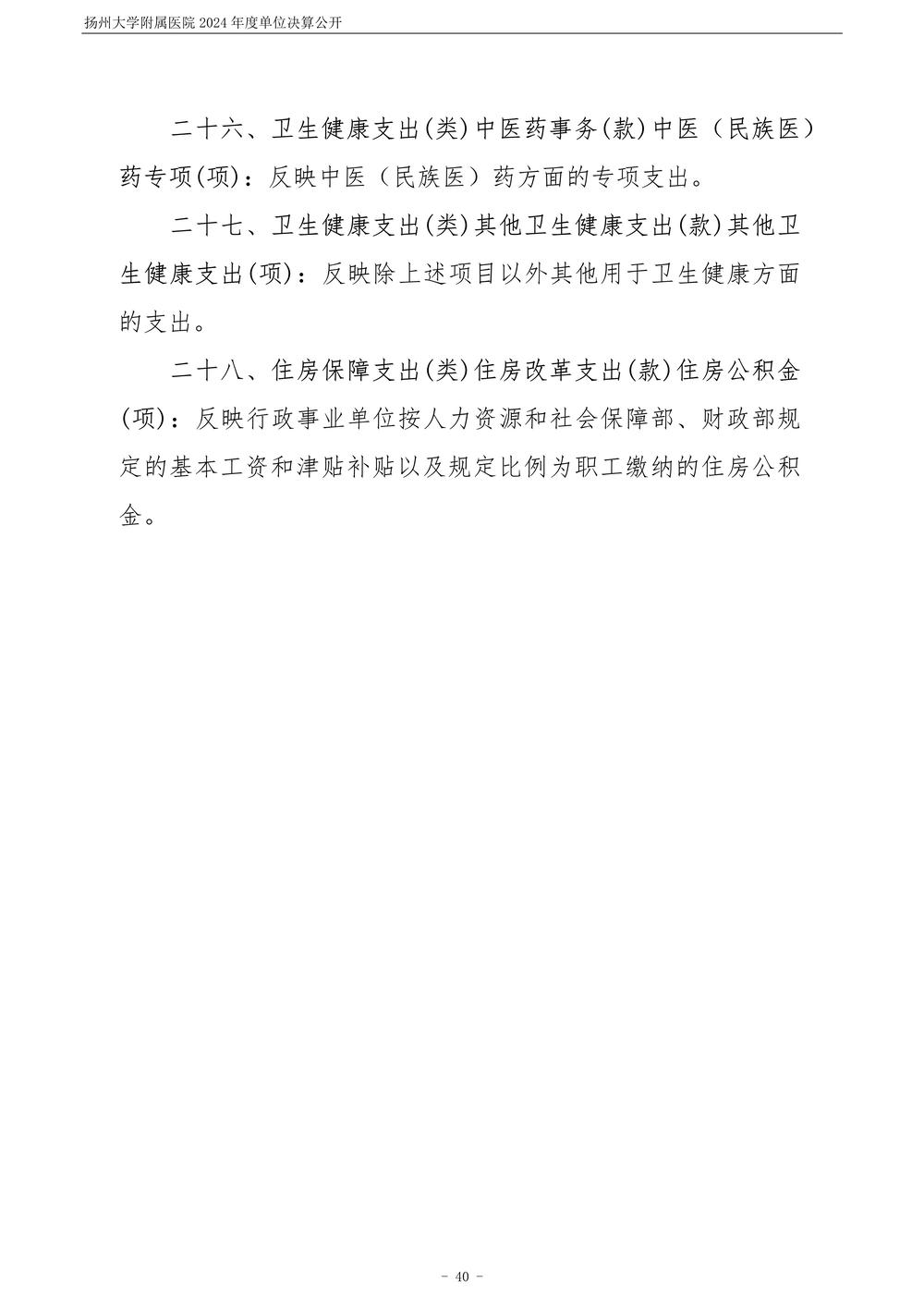 米兰体育足球app下载2024年度单位决算公开_41.jpg