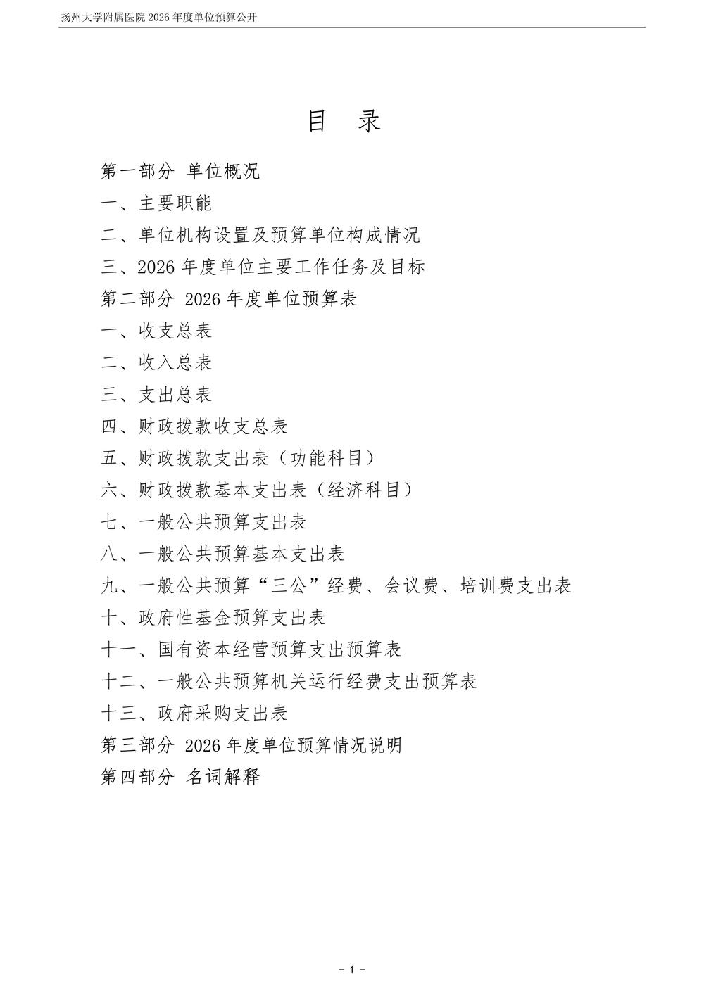 米兰体育足球app下载2026年度单位预算公开_2.jpg