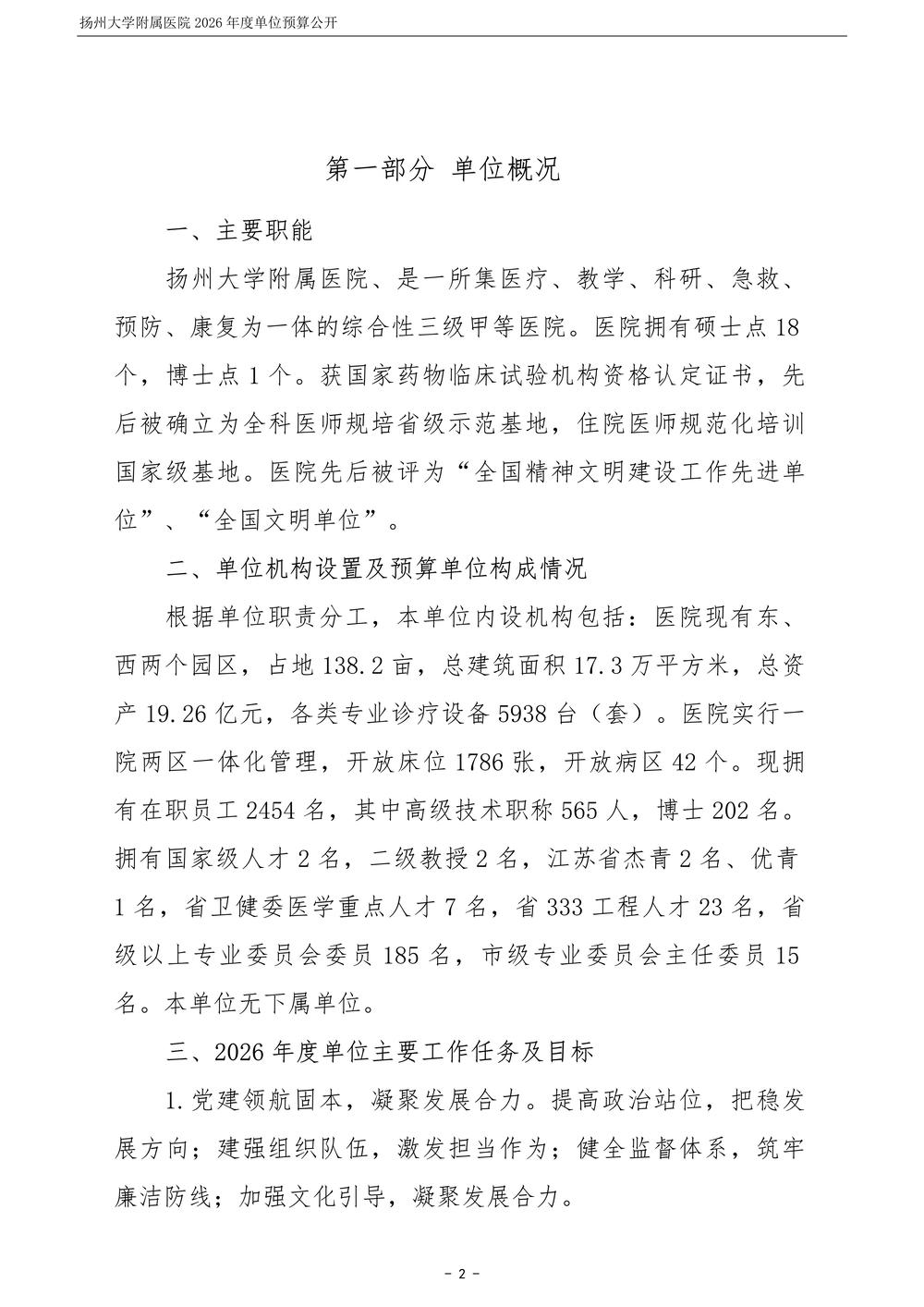 米兰体育足球app下载2026年度单位预算公开_3.jpg