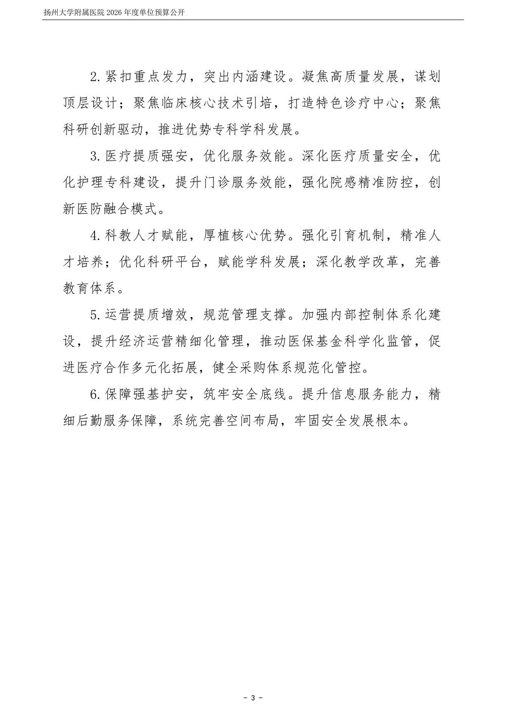 米兰体育足球app下载2026年度单位预算公开_4.jpg