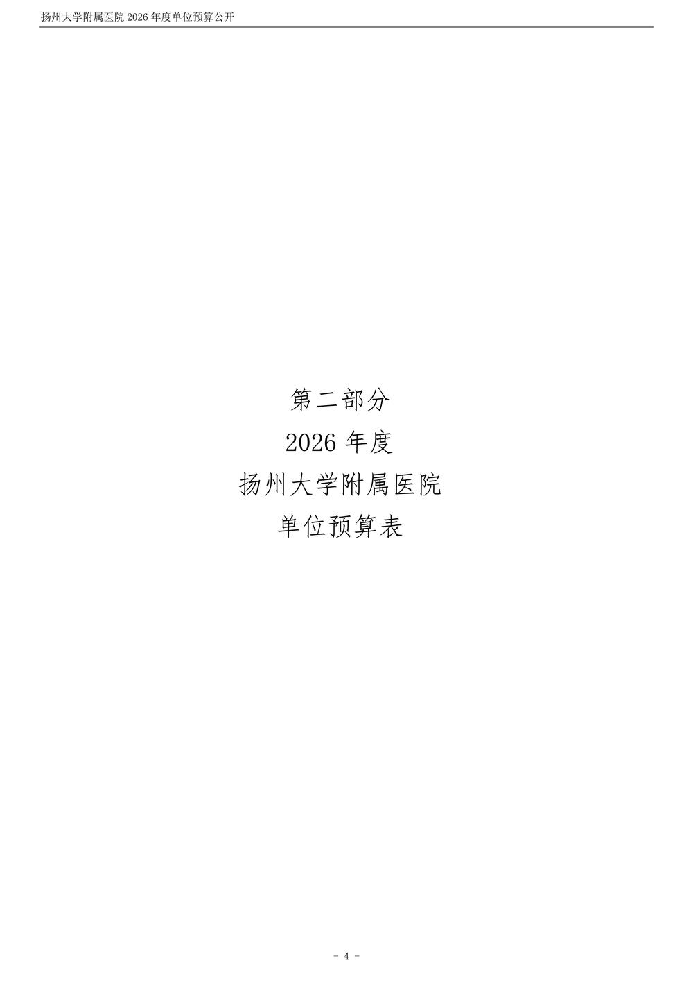 米兰体育足球app下载2026年度单位预算公开_5.jpg