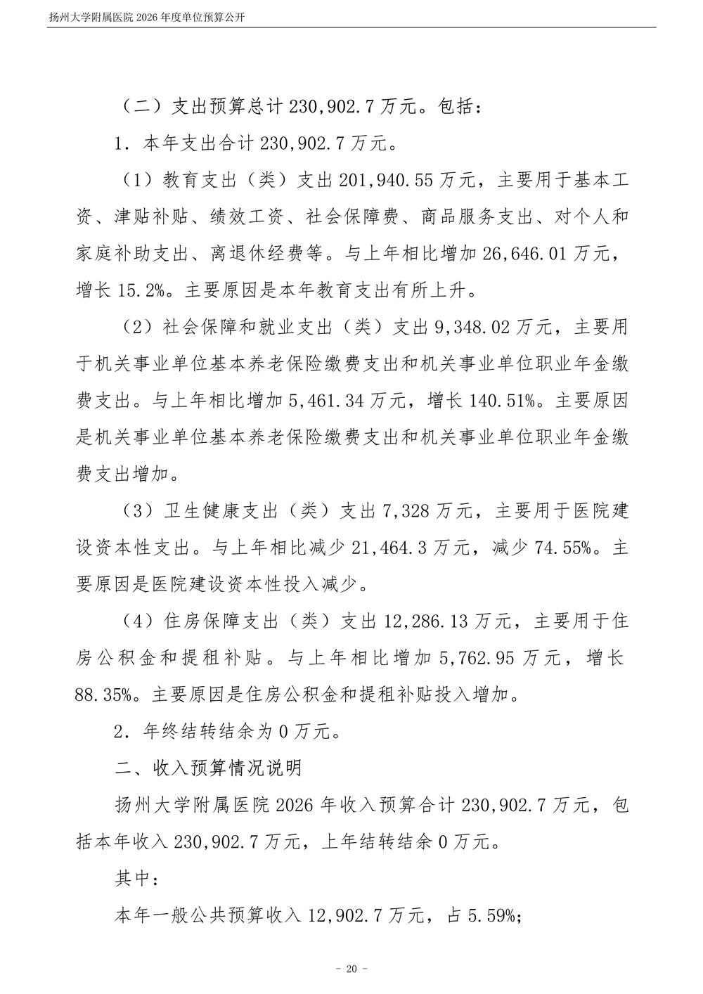 米兰体育足球app下载2026年度单位预算公开_21.jpg