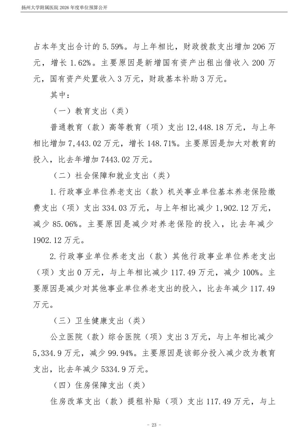 米兰体育足球app下载2026年度单位预算公开_24.jpg