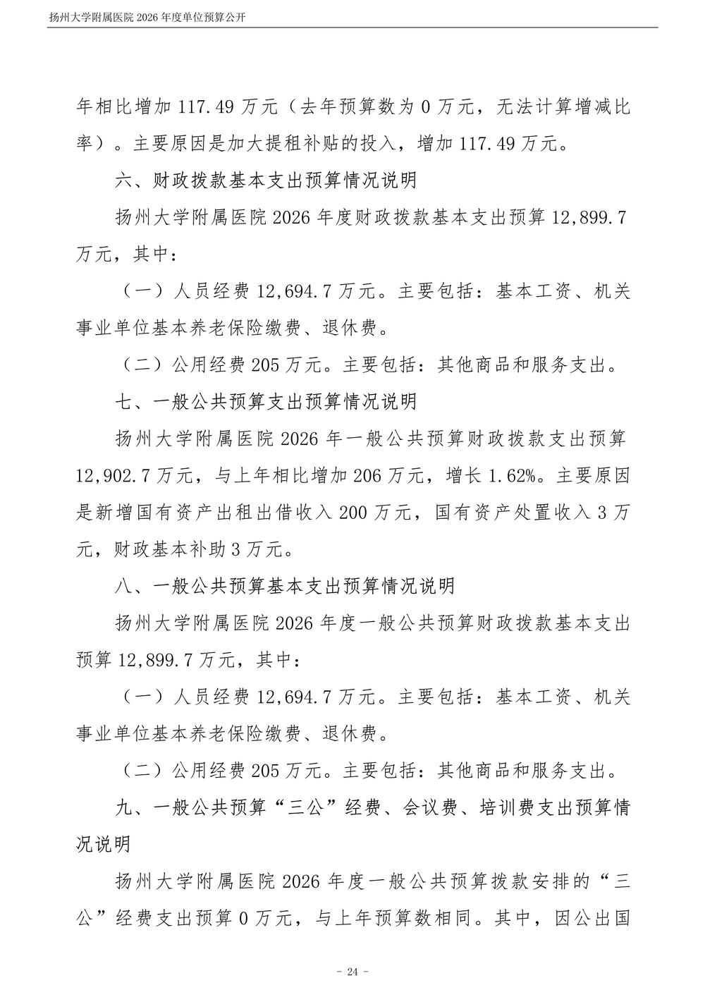 米兰体育足球app下载2026年度单位预算公开_25.jpg