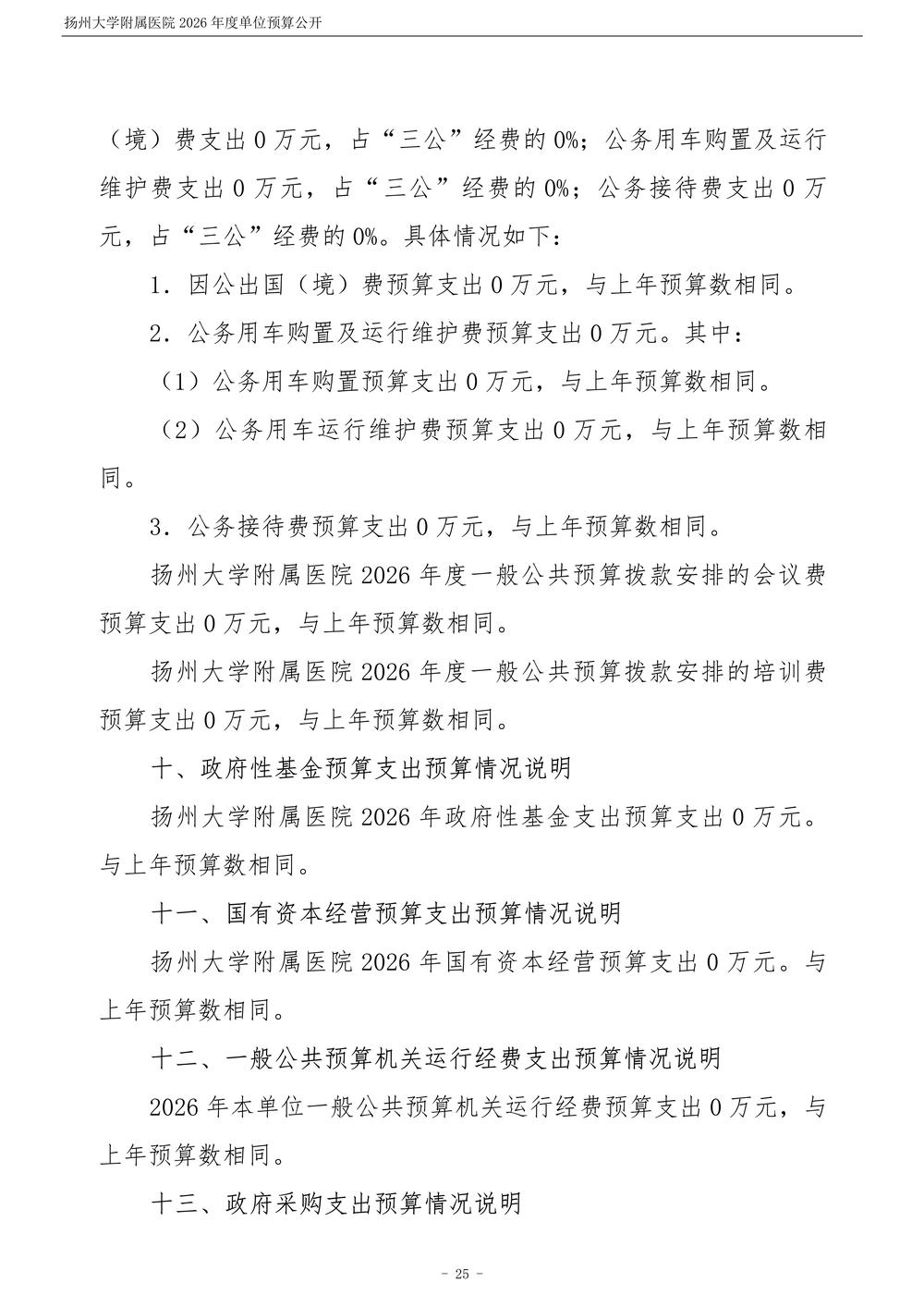 米兰体育足球app下载2026年度单位预算公开_26.jpg