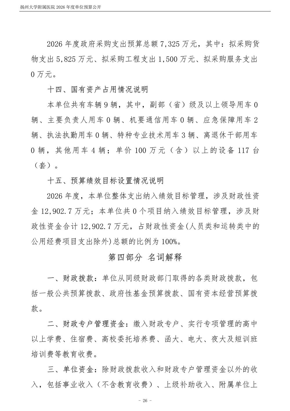 米兰体育足球app下载2026年度单位预算公开_27.jpg