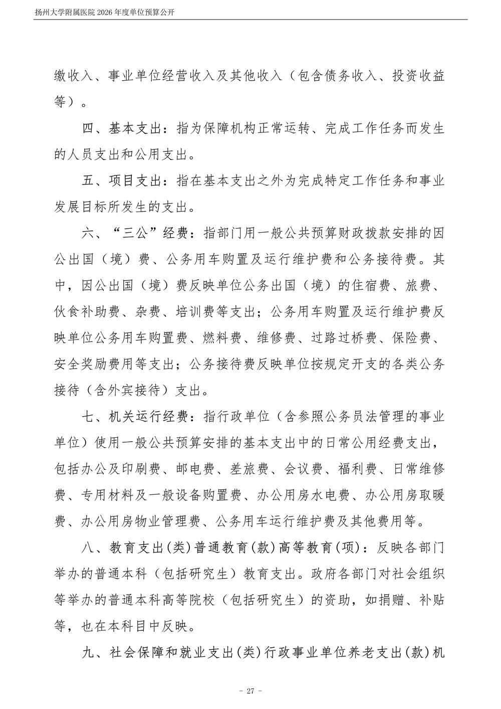 米兰体育足球app下载2026年度单位预算公开_28.jpg