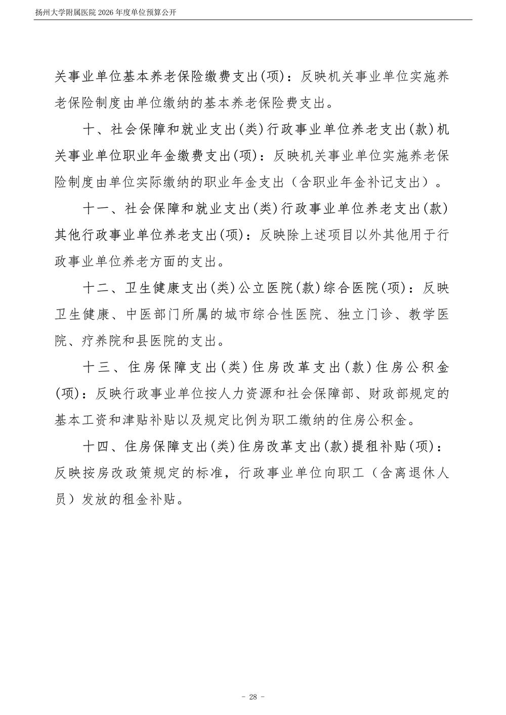 米兰体育足球app下载2026年度单位预算公开_29.jpg