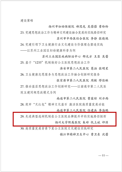 苏卫政促〔2026〕1号关于公布2025年度思想政治工作课题研究优秀成果暨征集2026年度思想政治工作课题研究成果的通知_11_副本_副本_副本.jpg 苏卫政促〔2026〕1号关于公布2025年度思想政治工作课题研究优秀成果暨征集2026年度思想政治工作课题研究成果的通知_11_副本_副本_副本.jpg